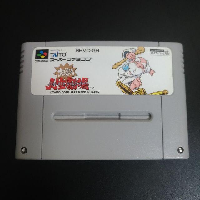 スーパーファミコン 大爆笑人生劇場 Sfcの通販 By たかまるショップ スーパーファミコンならラクマ スーパーファミコン 大爆笑人生劇場 Sfcの通販 By たかまるショップ スーパーファミコンならラクマ