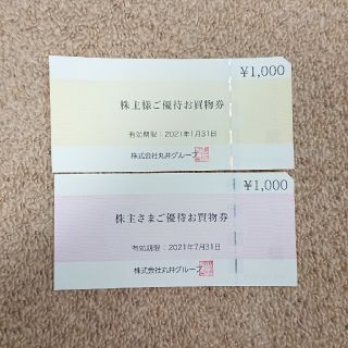 丸井 株主優待 2000円分 マルイ かんたんラクマパック(ショッピング)