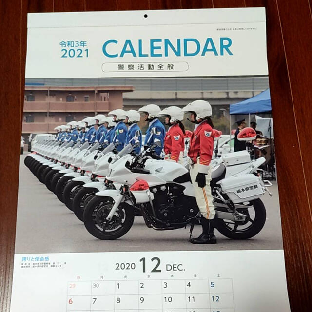 警察協会カレンダー