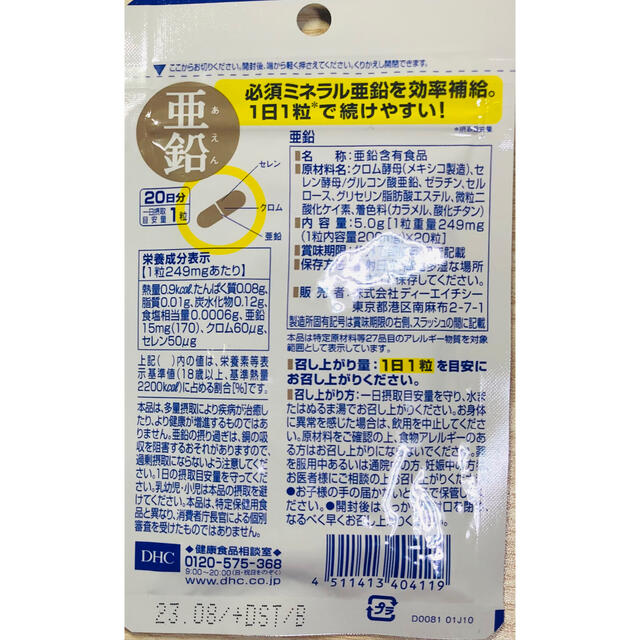 DHC(ディーエイチシー)のDHC　亜鉛　20日分 食品/飲料/酒の健康食品(その他)の商品写真