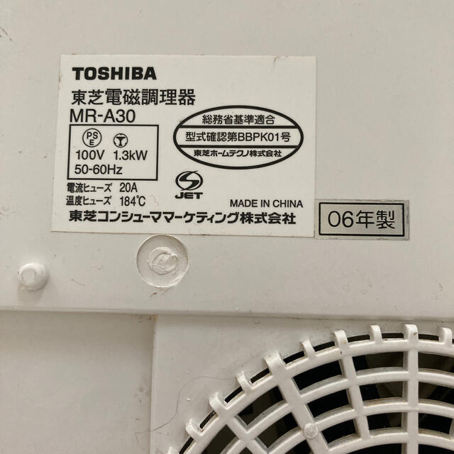 東芝(トウシバ)の東芝　IH クッキングヒーター　06年製　MR A30 スマホ/家電/カメラの調理家電(調理機器)の商品写真