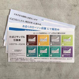 たばこサンプル 引換券 ローソン限定 (タバコグッズ)