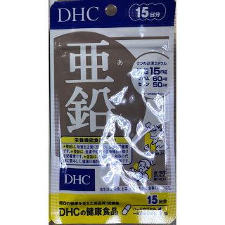 ディーエイチシー(DHC)のDHC　亜鉛　15日分(その他)