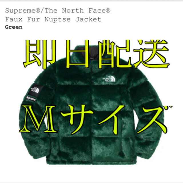 【送料0円】 North The × Supreme - Supreme Face Nuptse Fur Faux ダウンジャケット