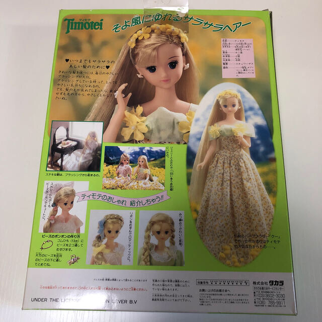 Takara Tomy(タカラトミー)のお激レア⭐︎ティモテ　人形　そよ風にゆられるさらさらヘアー キッズ/ベビー/マタニティのおもちゃ(ぬいぐるみ/人形)の商品写真