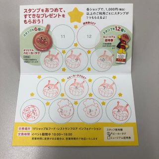 アンパンマン(アンパンマン)のアンパンマンミュージアム(横浜)スタンプカード(遊園地/テーマパーク)