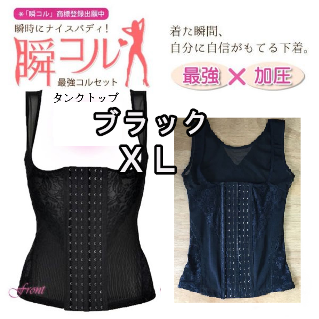 タンクトップ 黒 Xl 補正下着 猫背矯正 コルセット 新品 ダイエット