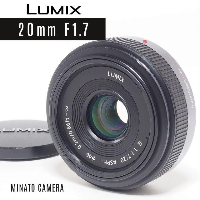 Panasonic(パナソニック)のパンケーキ単焦点★パナソニック LUMIX G 20mm F1.7 スマホ/家電/カメラのカメラ(レンズ(単焦点))の商品写真