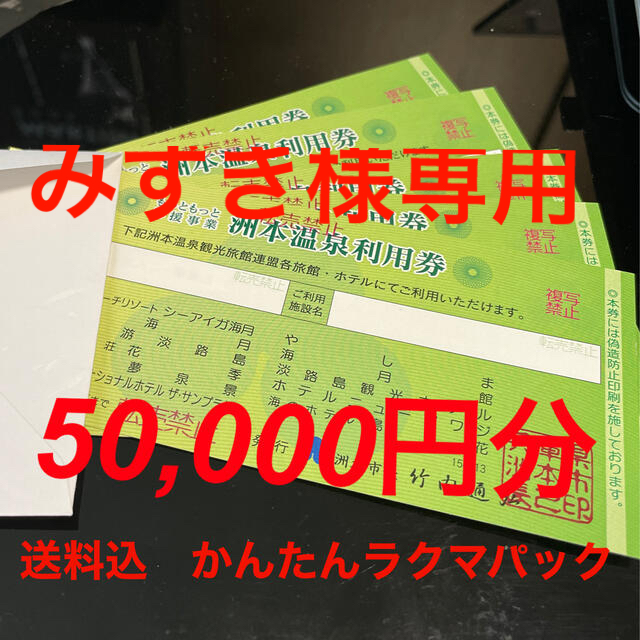 淡路島 洲本温泉利用券 5枚 50000円分 有効期限：令和5年9月末 超目玉