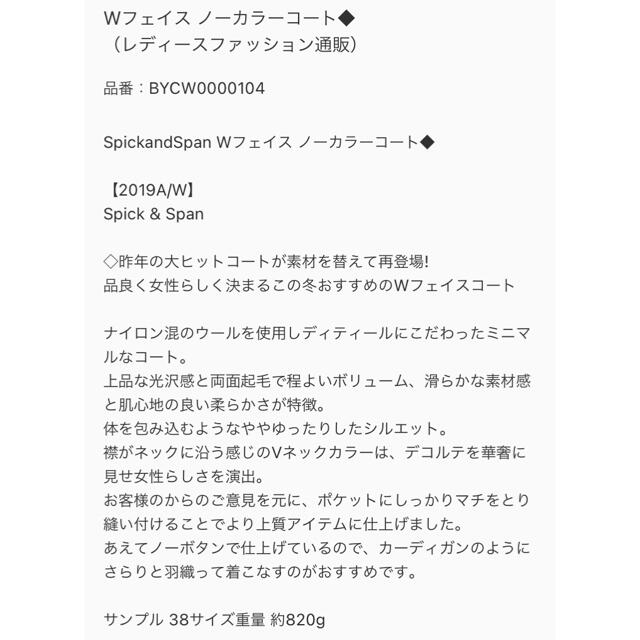 Spick and Span - Spick and span Wフェイスノーカラーコートの通販 by den｜スピックアンドスパンならラクマ 通販即納
