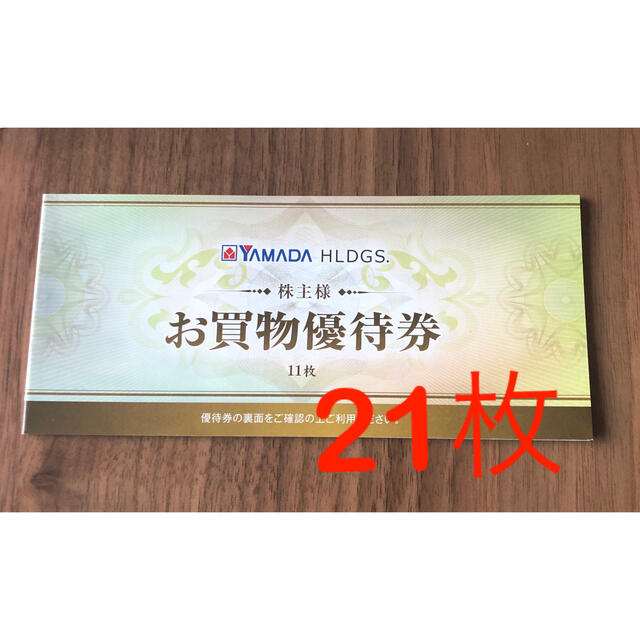 愛用 ヤマダ電機 株主優待券 21枚 10500円分 | skien-bilskade.no