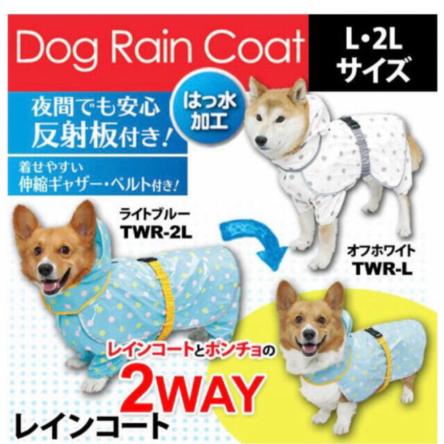 アイリスオーヤマ(アイリスオーヤマ)の犬用レインコート　ライトブルー その他のペット用品(犬)の商品写真