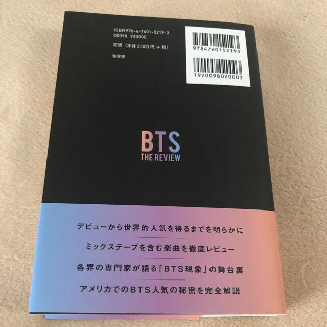 防弾少年団(BTS)(ボウダンショウネンダン)のBTSを読む エンタメ/ホビーの本(文学/小説)の商品写真