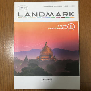 revised landmark English communication 3(語学/参考書)