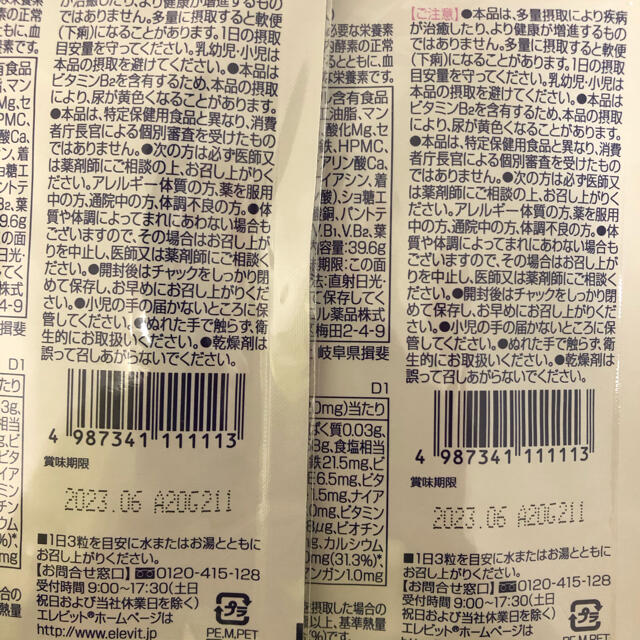 エレビット】 バイエル elevit エレビット 90粒 × 2袋の通販 by NY K 's shop|ラクマ イトでも - shineray.com.br エレビット】 バイエル elevit エレビット 90粒 × 2袋の通販 by NY K 's shop|ラクマ イトでも - shineray.com.br
