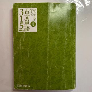 古典単語帳(語学/参考書)