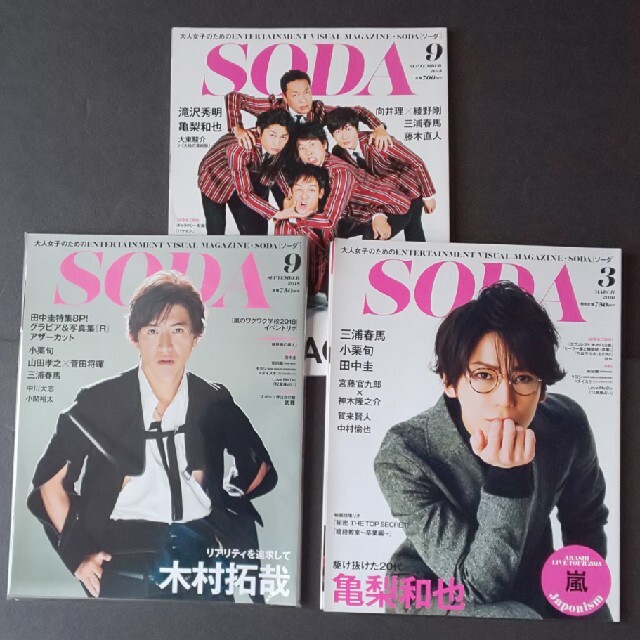 くろ様 専用】SODA ソーダ 3冊セット 新登場 restocks www