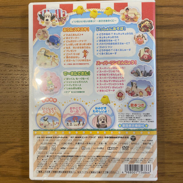 Columbia(コロンビア)のNHKDVD　いないいないばあっ！　ひよこおんど♪（通常盤） DVD ワンワン エンタメ/ホビーのDVD/ブルーレイ(キッズ/ファミリー)の商品写真