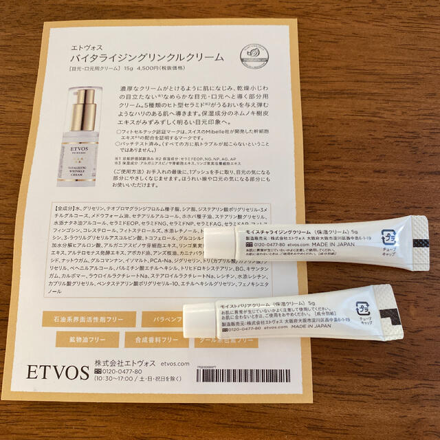 ETVOS(エトヴォス)のエトヴォス＊3点セット コスメ/美容のスキンケア/基礎化粧品(フェイスクリーム)の商品写真