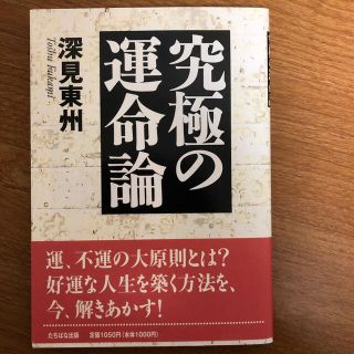 究極の運命論(人文/社会)