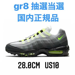 ナイキ(NIKE)の国内正規品　ナイキ エアマックス95 OG  2020(スニーカー)