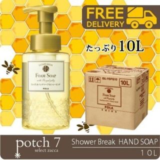 ポーラ(POLA)のPOLA シャワーブレイクフォームソープ詰め替え500ml×4本(ボディソープ/石鹸)