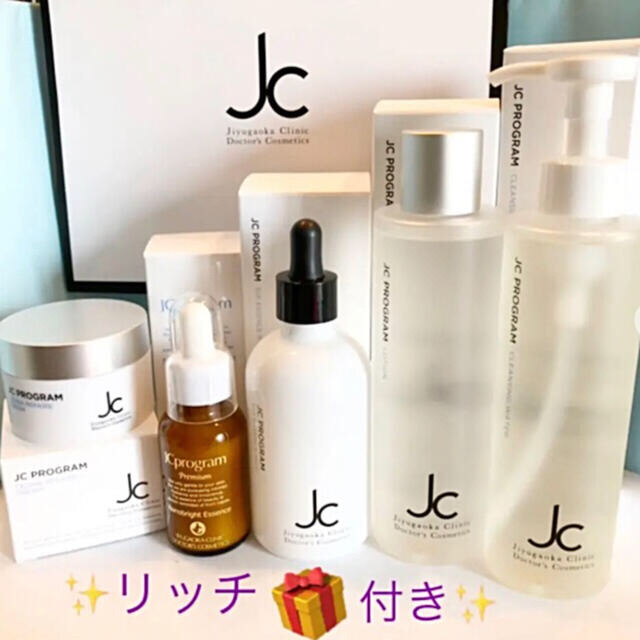 JCスキンケア☆5点set✨リッチ🎁付き❤️ 【12月スーパーSALE 15%OFF
