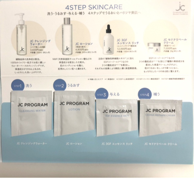 JCスキンケア☆5点set✨リッチ🎁付き❤️ 【12月スーパーSALE 15%OFF