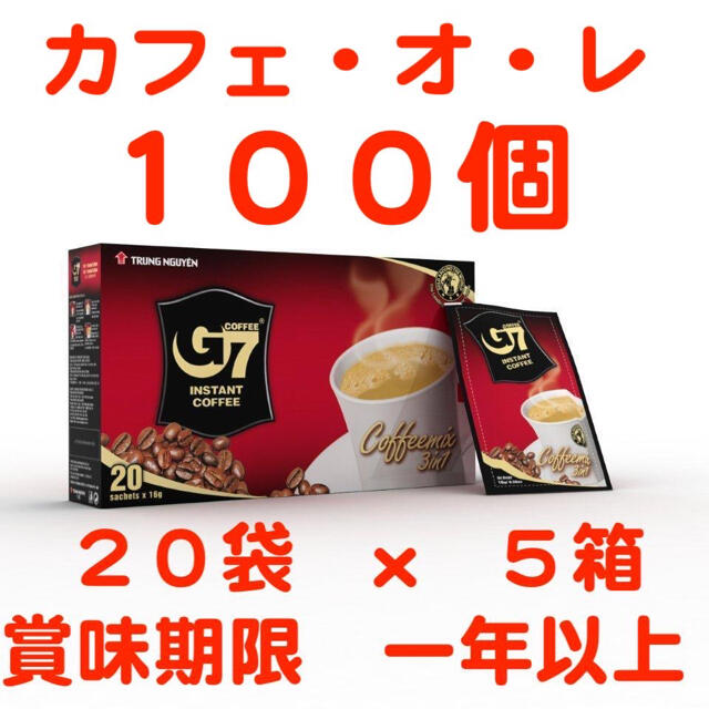 G7コーヒー　カフェオレ　100個