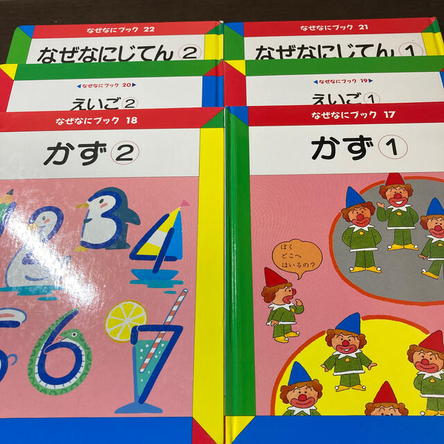 ① 家庭保育園 なぜなにぶっく全22冊