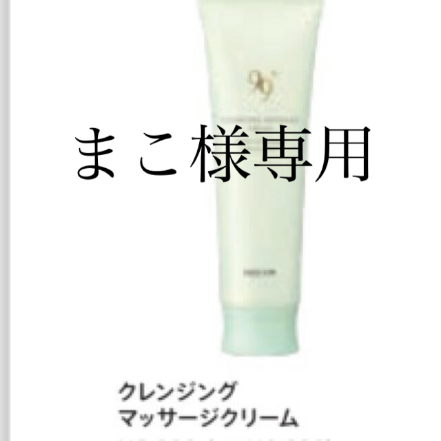 99クレンジングマッサージクリーム2本 - クレンジング/メイク落とし
