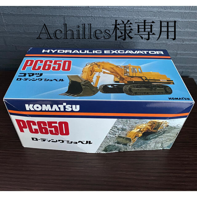 KOMATSU PC650 ローディングショベル エンタメ/ホビーのおもちゃ/ぬいぐるみ(模型/プラモデル)の商品写真