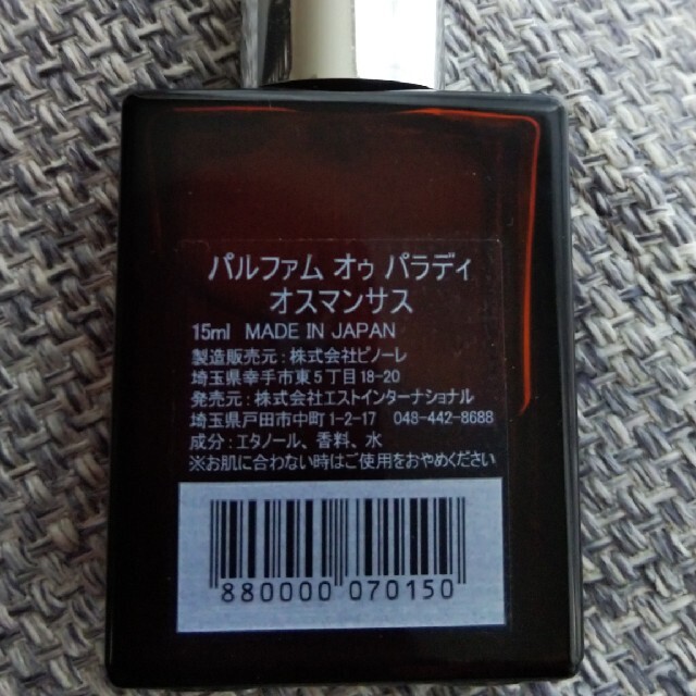 AUX PARADIS(オゥパラディ)のAUX PARADIS オスマンサス 15ml コスメ/美容の香水(その他)の商品写真