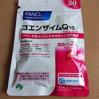 ファンケル(FANCL)のFANCL コエンザイムQ10(コラーゲン)