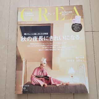 CREA　2019年10月号(その他)