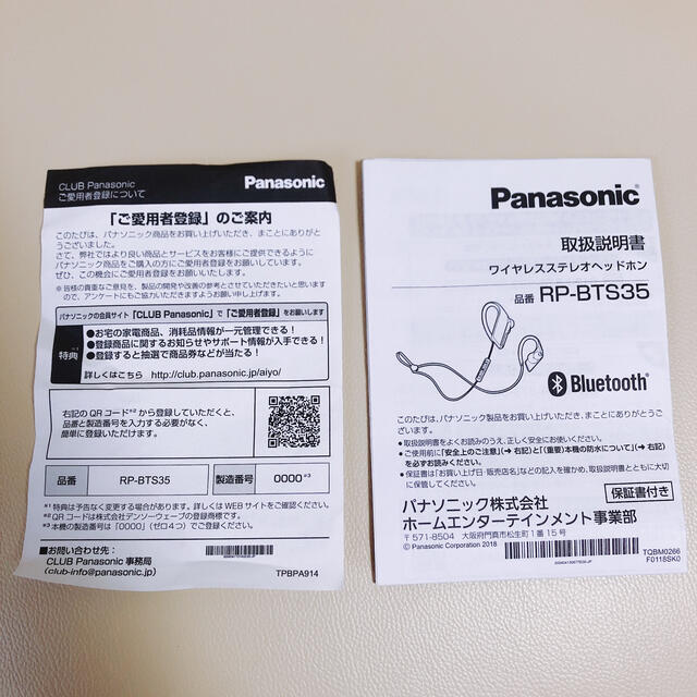 Panasonic(パナソニック)のわすけ様専用 スマホ/家電/カメラのオーディオ機器(ヘッドフォン/イヤフォン)の商品写真