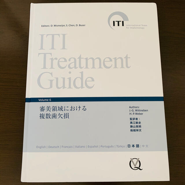 ITI Treatment Guide Japanese Volume6 審美