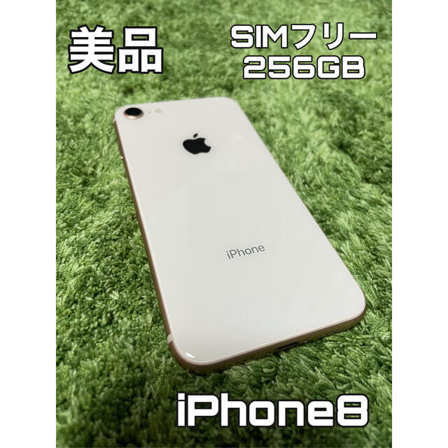 美品】iPhone8 256GB SIMフリー 最新iOS 小物などお買い得な福袋