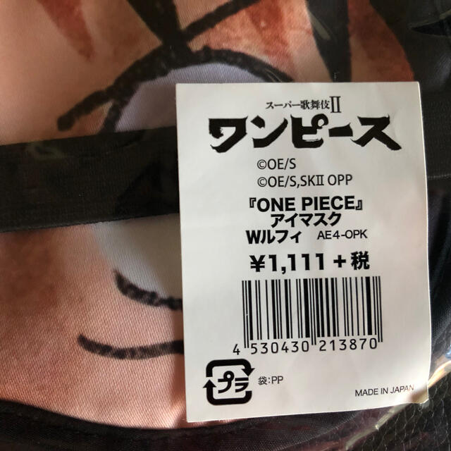 スーパー歌舞伎 ワンピース アイマスクの通販 By ゆぅ S Shop ラクマ スーパー歌舞伎 ワンピース アイマスクの通販 By ゆぅ S Shop ラクマ