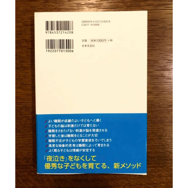 賢い子は1歳までの眠りで決まる エンタメ/ホビーの雑誌(結婚/出産/子育て)の商品写真