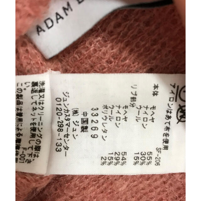 Adam et Rope'(アダムエロぺ)のADAM ET  ROPE モヘアニットプルオーバー レディースのトップス(ニット/セーター)の商品写真