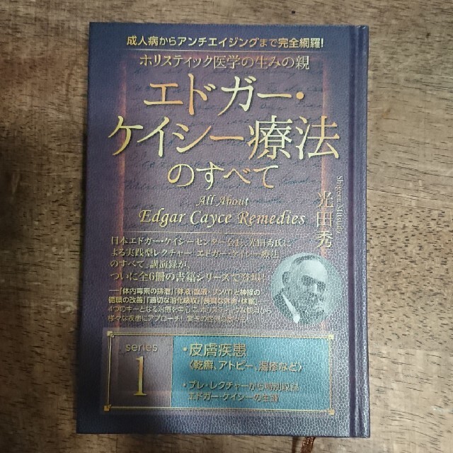 ケイシー 療法 エドガー エドガー・ケイシー療法の食事療法