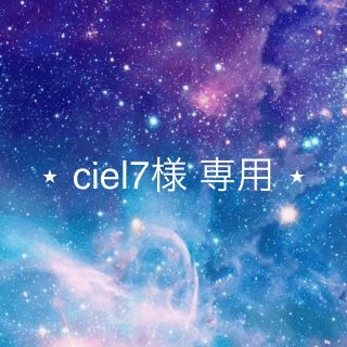 メルロー(merlot)の《ciel7様お取り置き》(ロングコート)