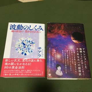 アセンションの超しくみ 宇宙セントラルに吸い込まれる地球(文学/小説)