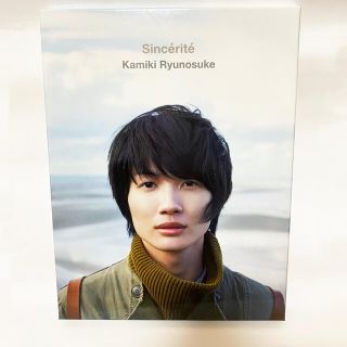 神木隆之介 サンセリテ 写真集 ＋ DVD(男性タレント)