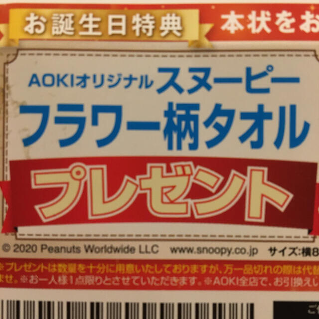 AOKI(アオキ)のAOKI オリジナル  スヌーピー フラワー柄タオル エンタメ/ホビーのアニメグッズ(タオル)の商品写真