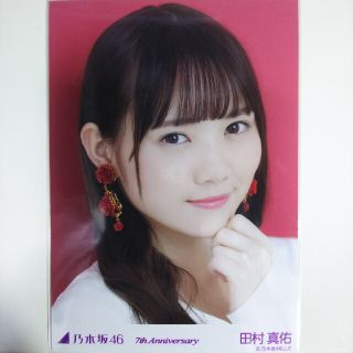 ノギザカフォーティーシックス(乃木坂46)の乃木坂46 生写真田村真佑7th anniversary ヨリ 赤 レッド(アイドルグッズ)