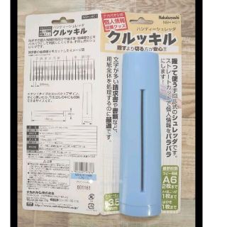 ナカバヤシ ハンドシュレッダー クルッキル ブルー 未使用品(はさみ/カッター)