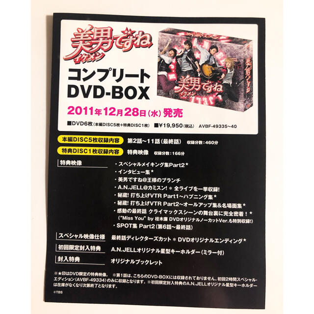 美男ですね　コンプリートDVD-BOX DVDセット