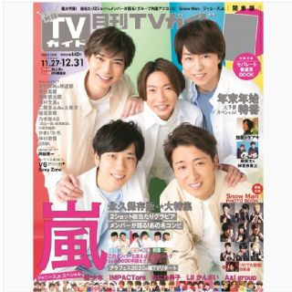 ジャニーズ(Johnny's)の月刊TVガイド 切り抜き(アート/エンタメ/ホビー)